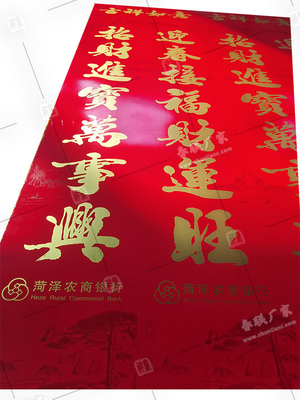 菏澤農商銀行