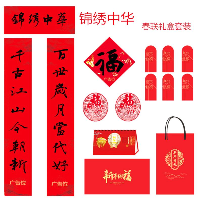 對聯套裝