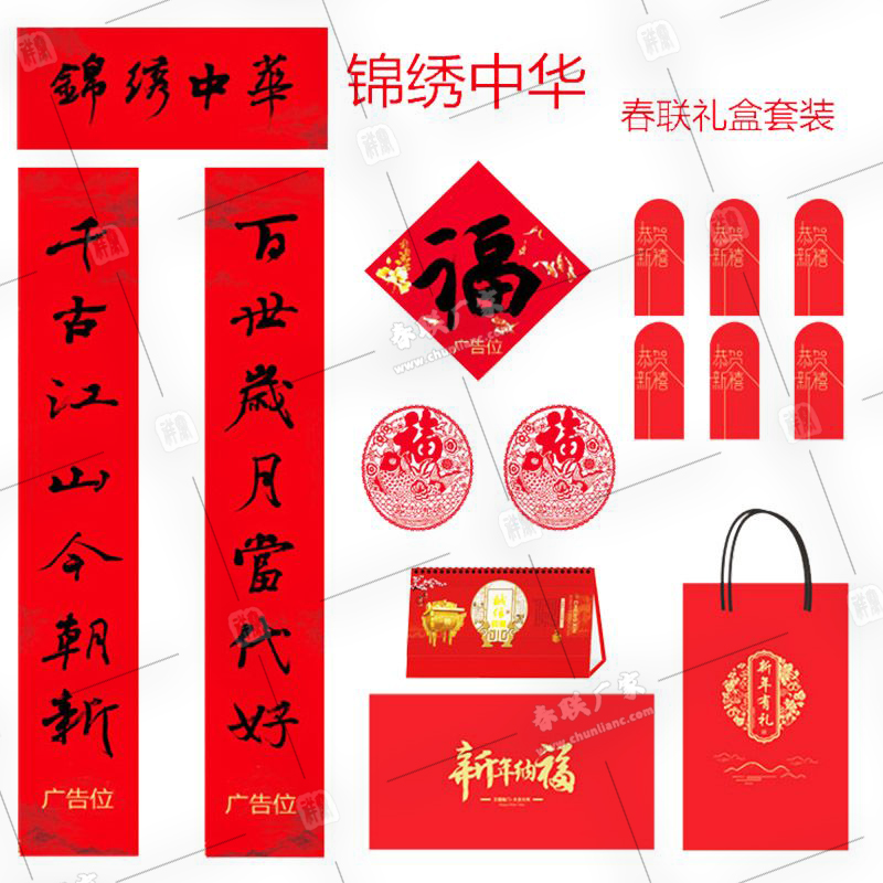 對聯套裝