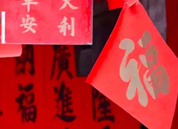 春聯印刷廠