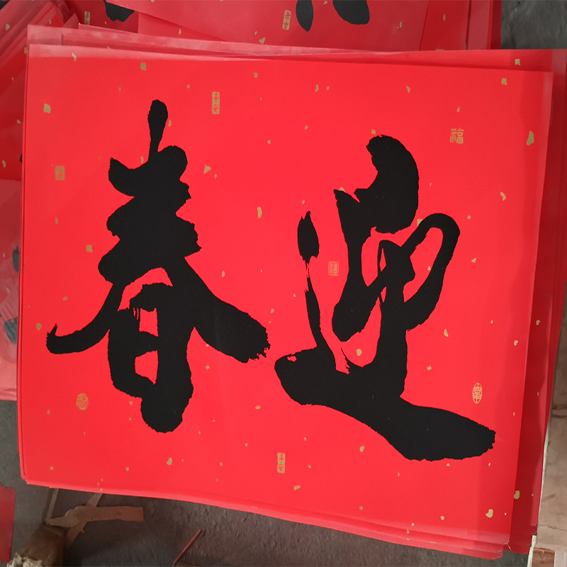 對聯廠家