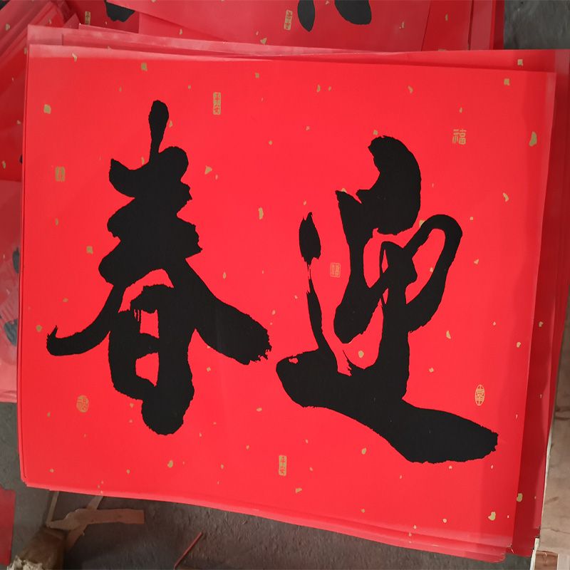 哪種印刷方式適合對聯廠家使用呢？
