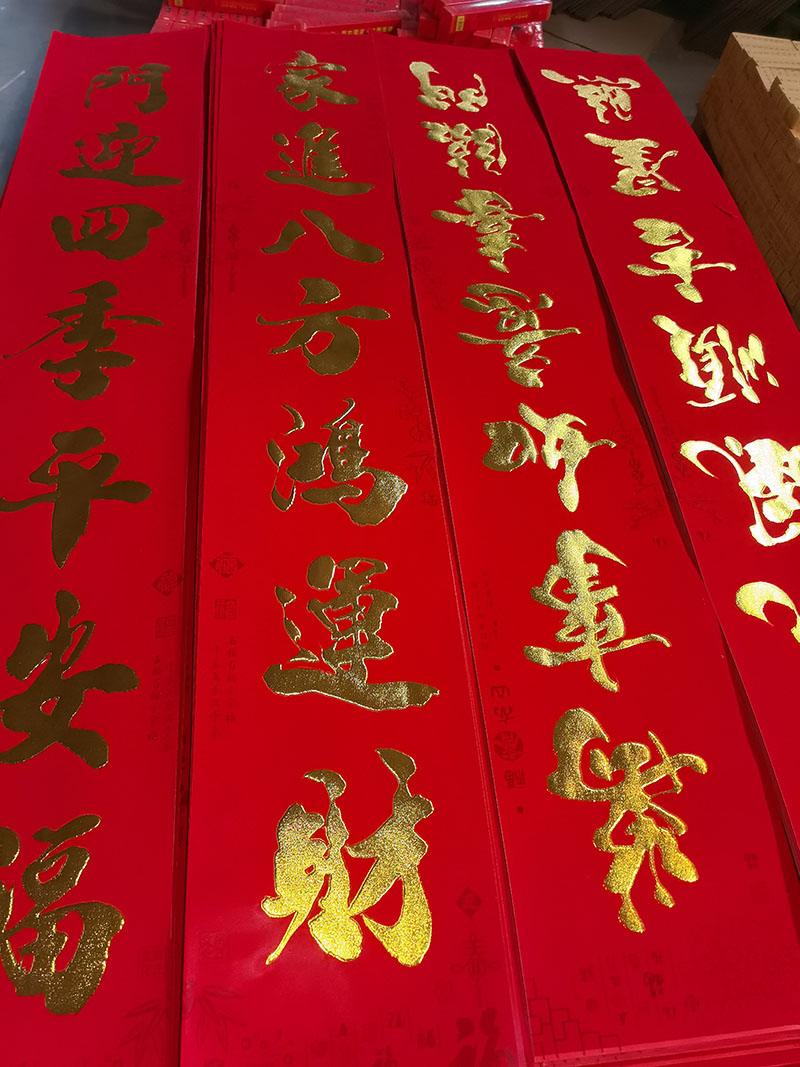 春聯(lián)印刷廠
