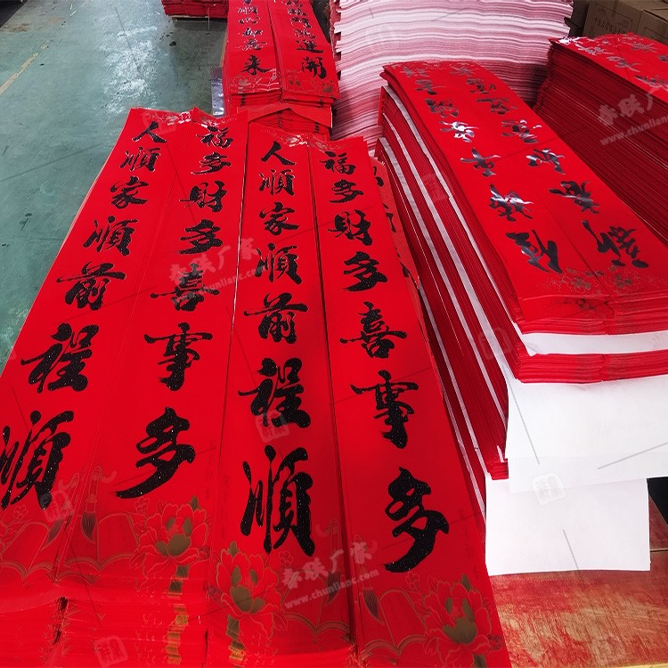春聯印刷廠