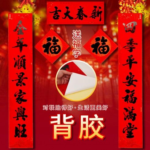 春節對聯不干膠印刷